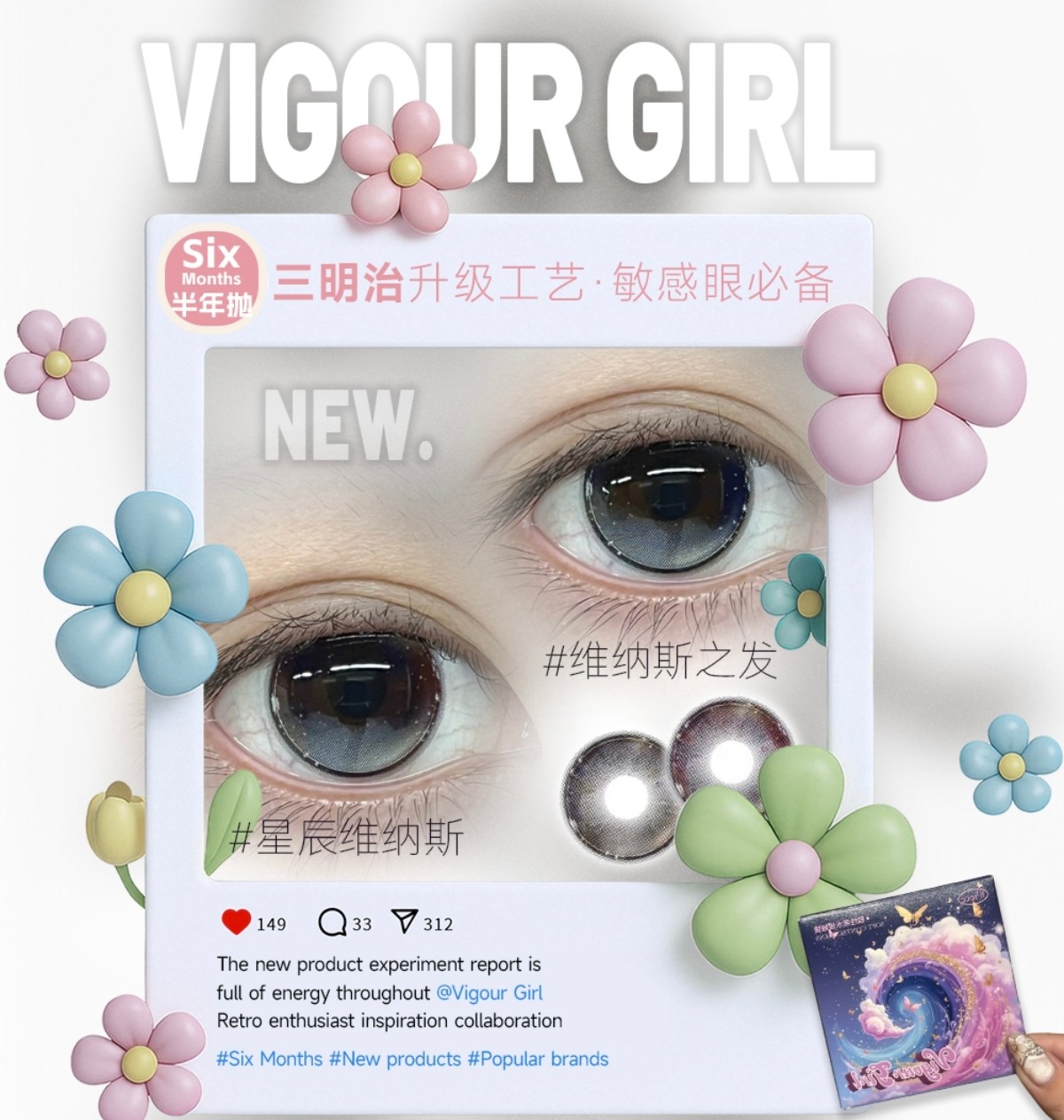 【半年抛上新】VigourGirl美瞳 – 复古控灵感联名 新品实验报告全程高能