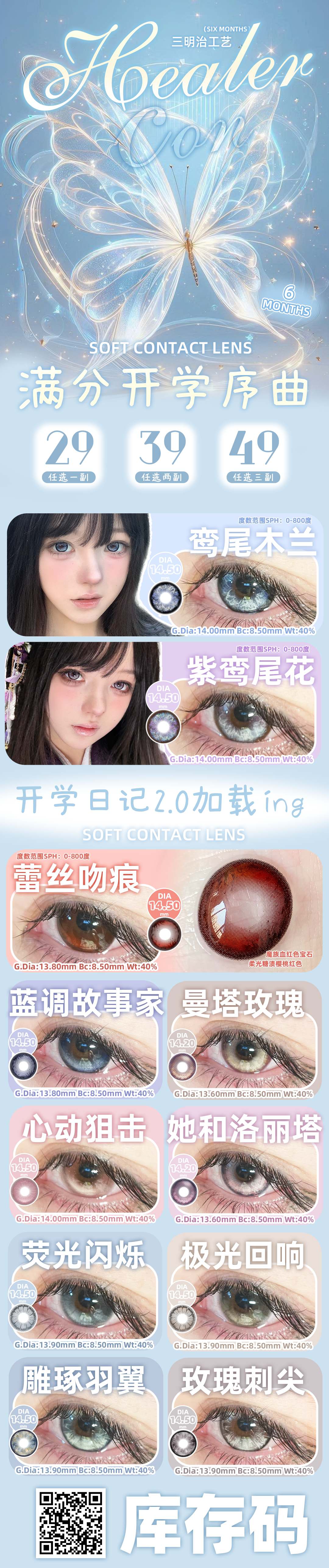 【半年抛】Healercon美瞳 – 精准拿捏视觉美学 秋日青春女高气场大升级-VVCON美瞳商城 【半年抛】Healercon美瞳 – 精准拿捏视觉美学 秋日青春女高气场大升级 - VVCON美瞳商城