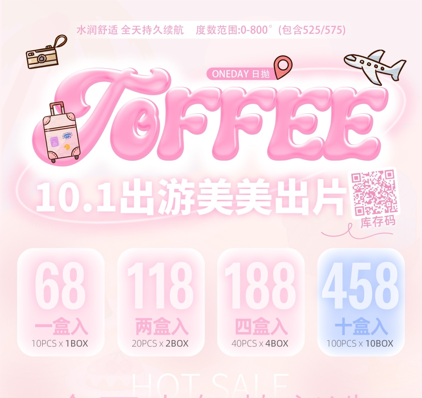 【日抛】TOFFEE美瞳 – 助力国庆出游 好价嘉年华 宠粉无上限