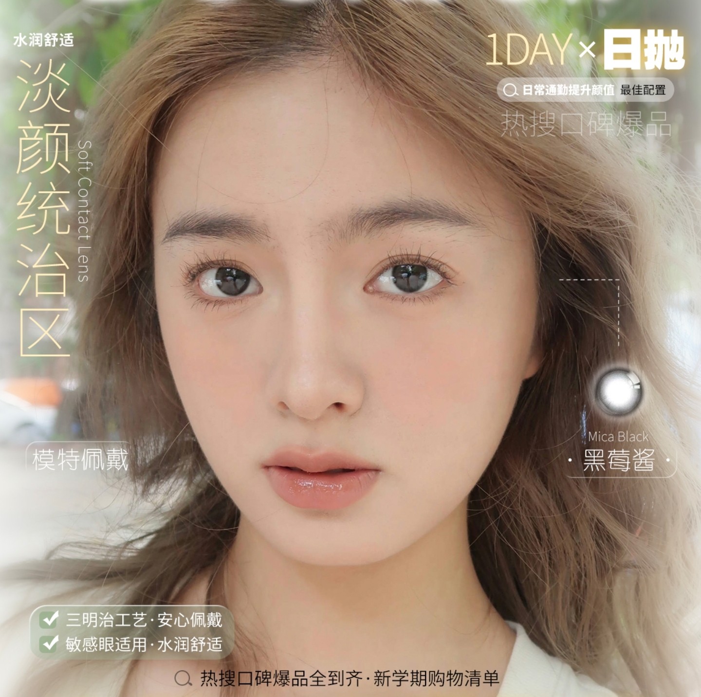 【日抛】Lulualice·Deerbell鹿小贝美瞳 – 极简主义代表作 十一假期出游好搭档