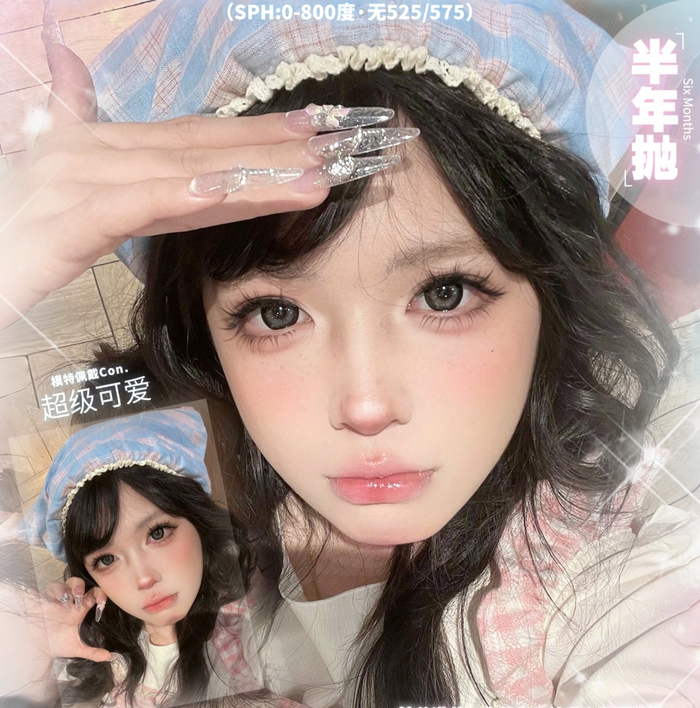 【半年抛】KAYLENS美瞳 – 甜系眸色图鉴 糖分超标指南