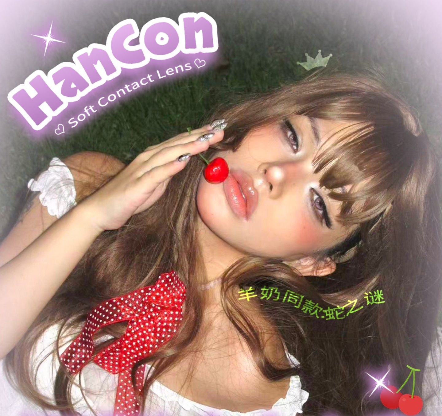 【日抛上新】HanCon韩视美瞳 – 拿捏秋日氛围感 一眼惊艳新品亮相