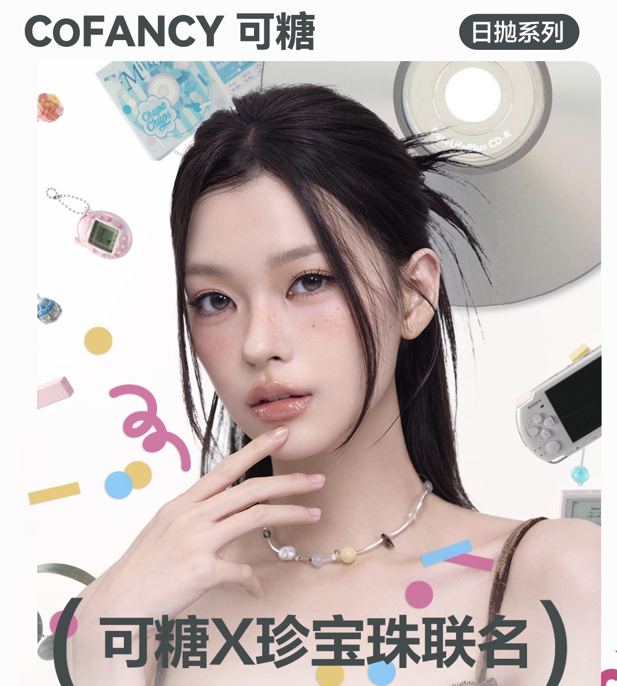 【日抛上新】CoFANCY可糖美瞳 – 清透水光公式一键解锁 秋季新品速递