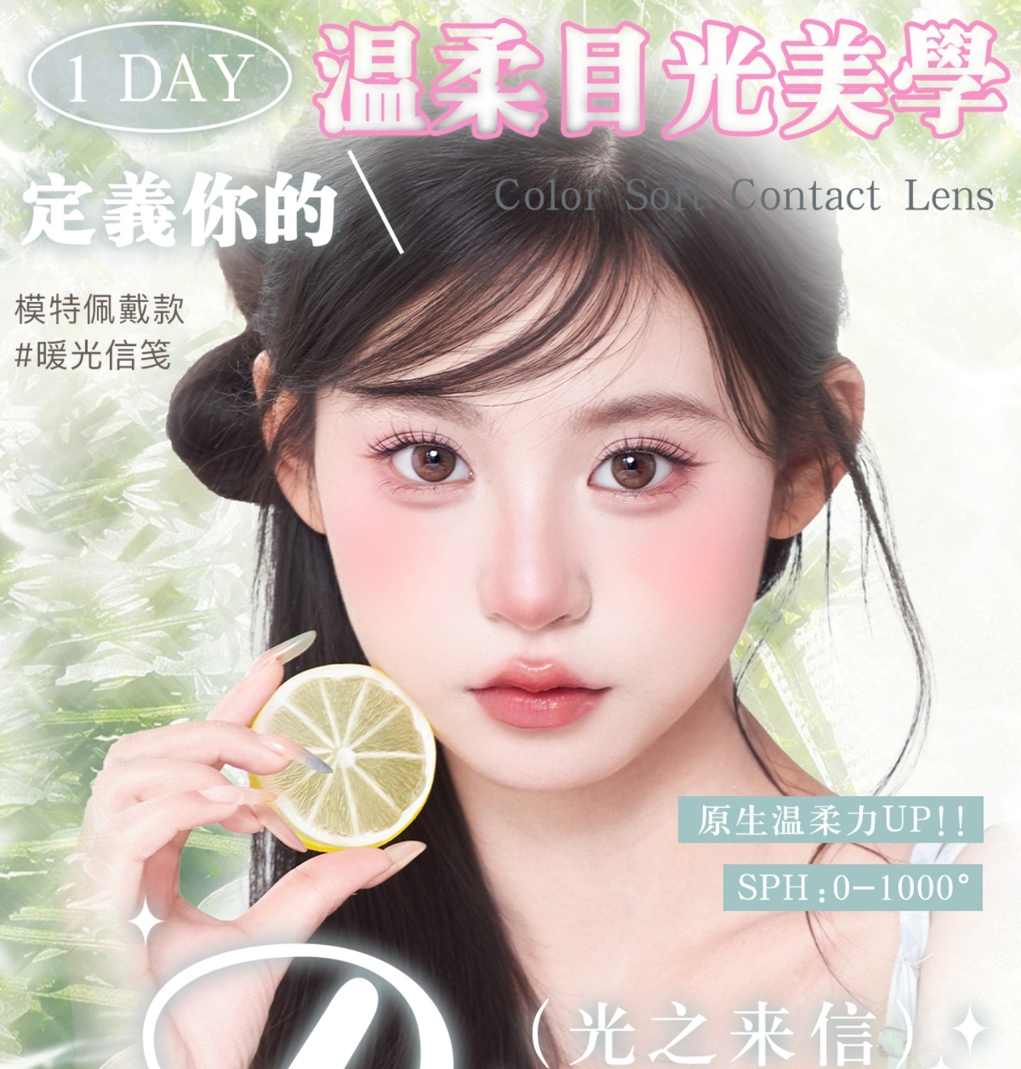 【日抛上新】PuffGirl美瞳 – 为自然灵动光感而生 梦幻国度8色新品登场