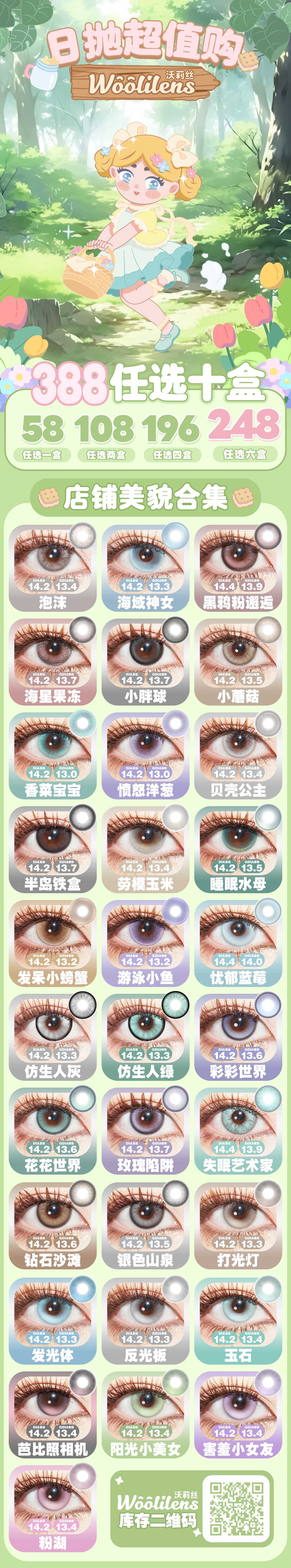 【日抛】Woolilens·iceCandy美瞳 – 秋日氛围感森系瞳话 开学季限时超值购-VVCON美瞳商城 【日抛】Woolilens·iceCandy美瞳 – 秋日氛围感森系瞳话 开学季限时超值购 - VVCON美瞳商城