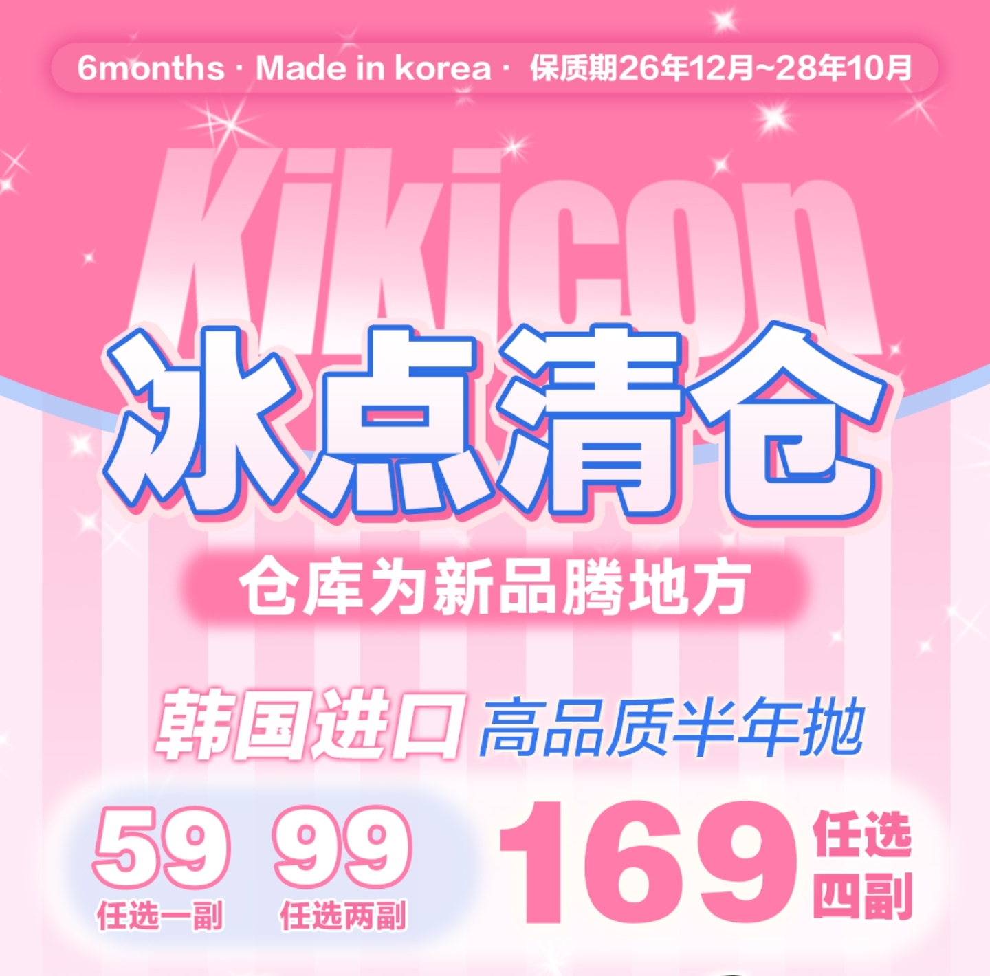 【半年抛秒杀】KikiCon美瞳 – 瞳色美学家 产线调整半年抛绝版清仓下架