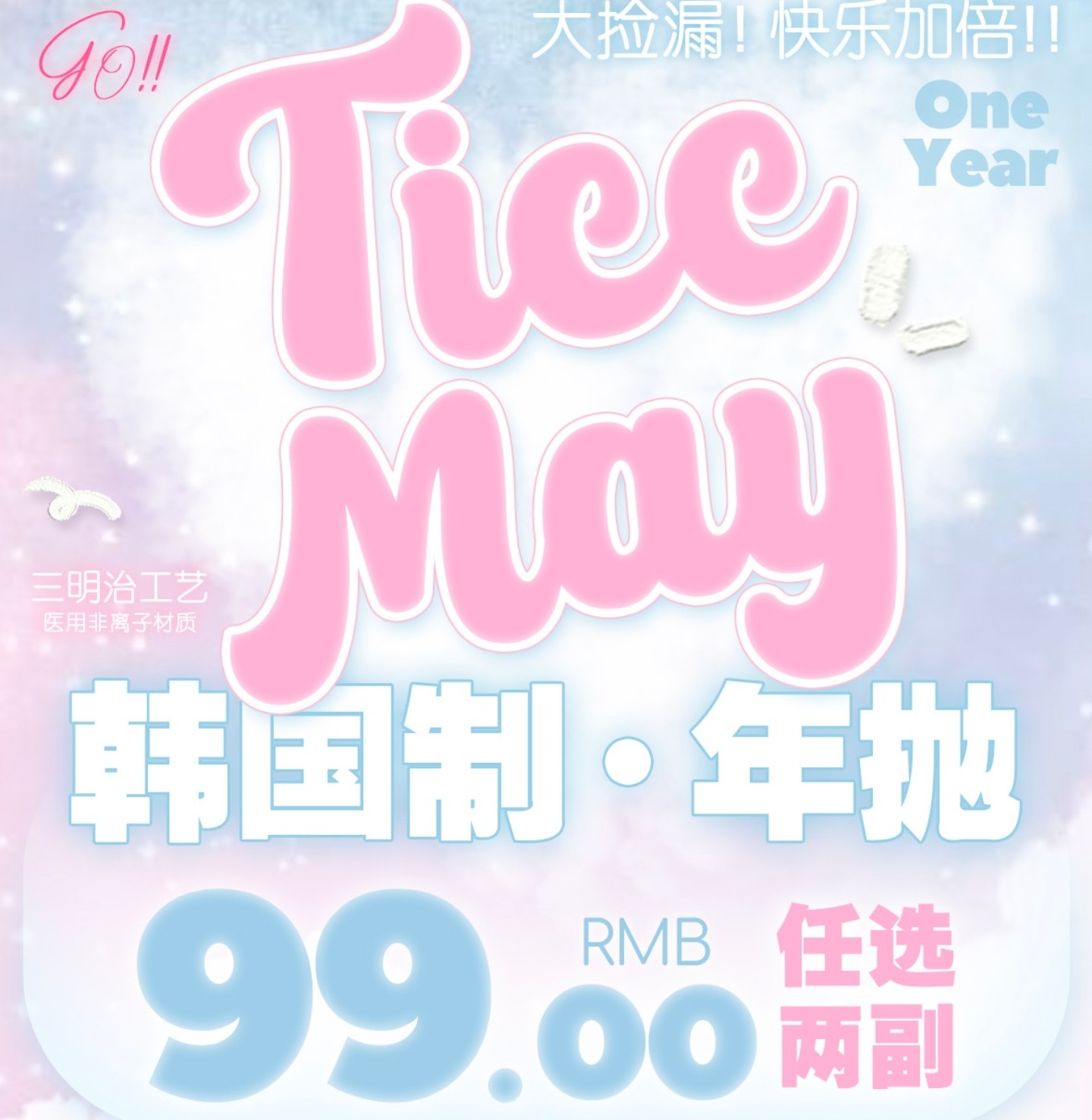 【年抛秒杀】TiccMay美瞳 – 日常通勤好拍档 超级捡漏快乐加倍