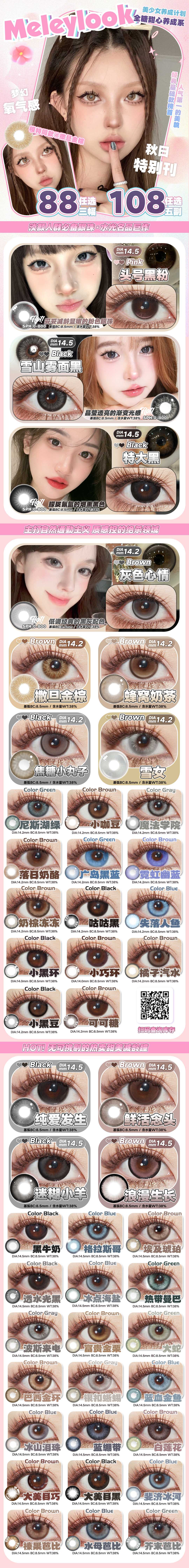 【半年抛】MeleyLook美瞳 – 美貌收割机出动 掌控全场顶级魅力-VVCON美瞳商城 【半年抛】MeleyLook美瞳 – 美貌收割机出动 掌控全场顶级魅力 - VVCON美瞳商城