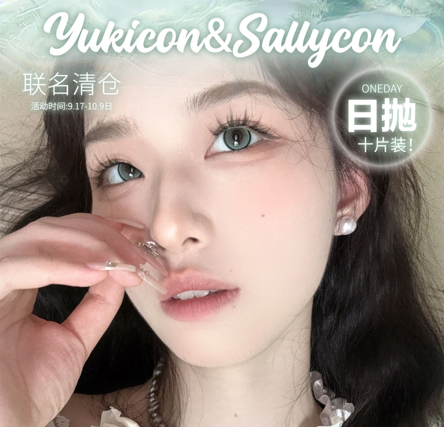 【日抛秒杀】YUKICON美瞳 – 官方开团超值地板价 特惠早秋新色加购