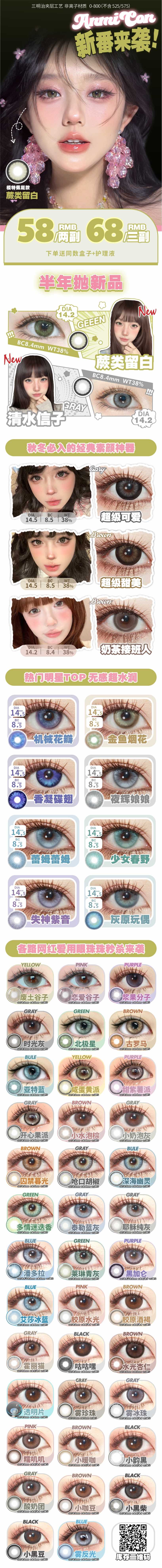 【半年/年抛】ANMICON美瞳 广东仓 – 开学礼提前备 无需剁手闭眼囤-VVCON美瞳商城 【半年/年抛】ANMICON美瞳 广东仓 – 开学礼提前备 无需剁手闭眼囤 - VVCON美瞳商城