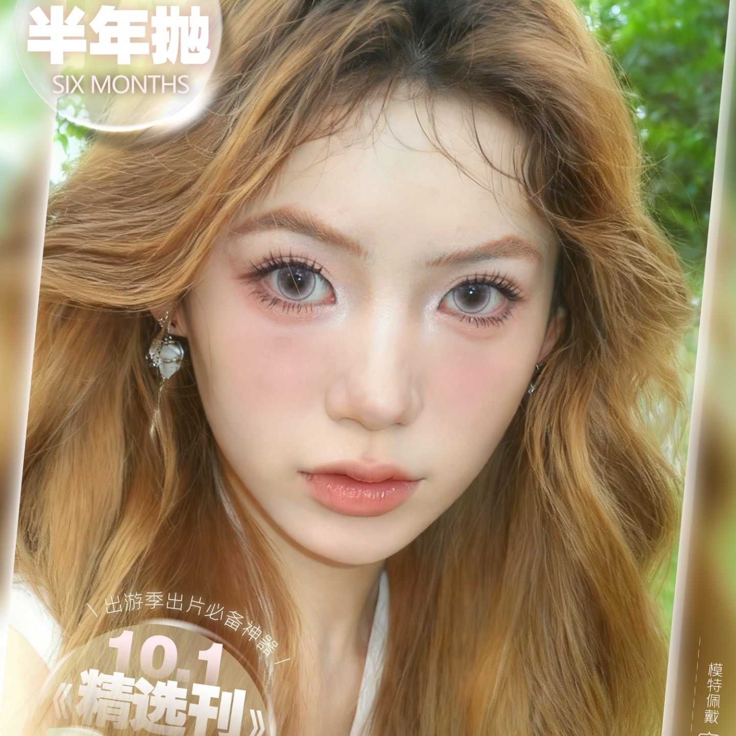 【半年抛】Deerbell鹿小贝美瞳 – 梦幻配色多巴胺调色盘 十一旅行美美出片