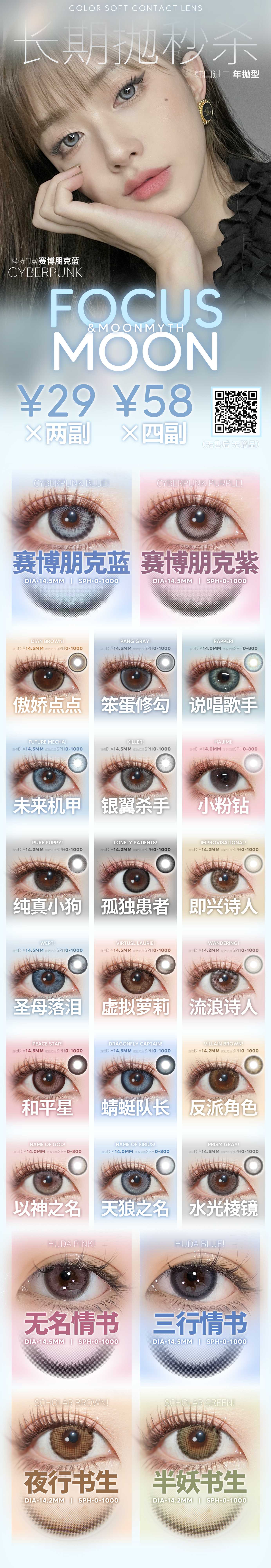 【年抛秒杀】MoonMyth·FocusMoon美瞳 – 长期抛无底线甩卖 十月清仓第一弹-VVCON美瞳商城
