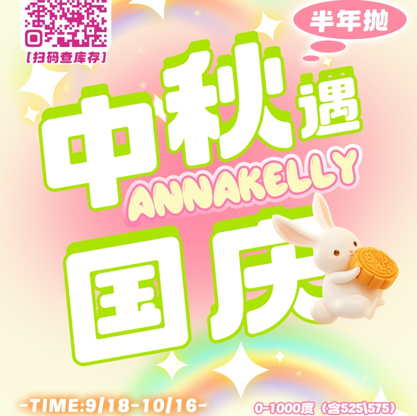 【半年抛】AnnaKelly美瞳 – 纯甜系可爱女孩眼 中秋国庆缤纷出行