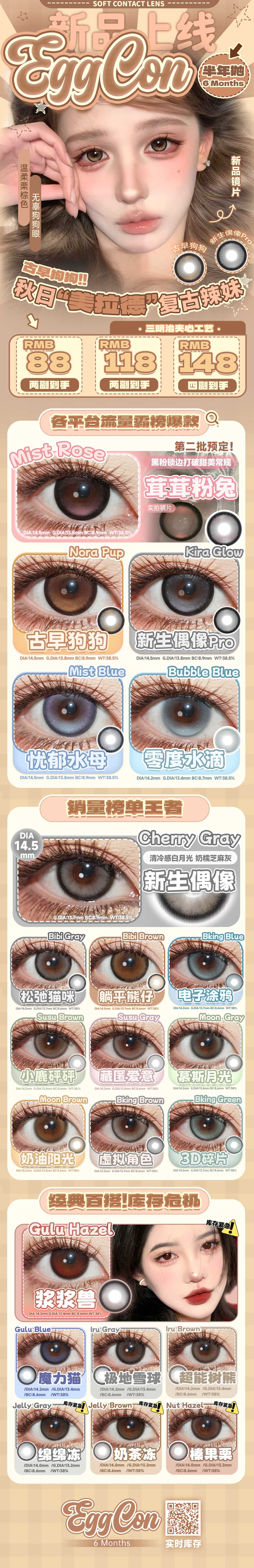 【半年抛】EGGCON美瞳 – 少女漫芭比研究所 秋日美拉德绝杀-VVCON美瞳商城