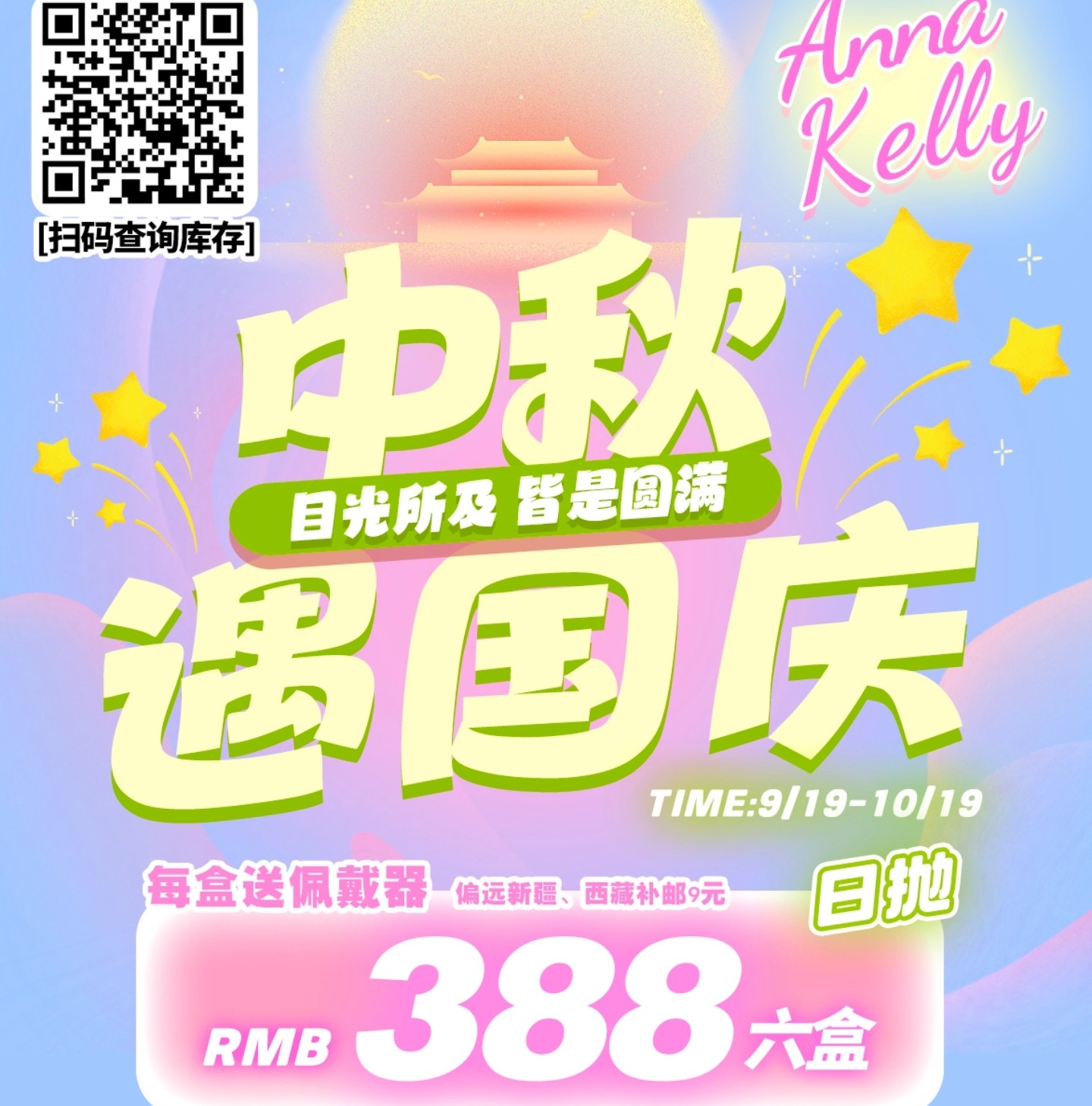 【日抛】AnnaKelly美瞳 – 毎天美貌不重样 国庆出行舒适方便首选1day