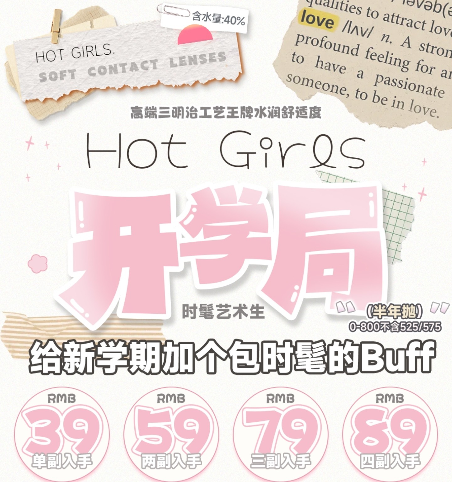 【半年抛上新】HotGirls美瞳 – 精致少女氛围感补给神器 时髦艺术生开学局