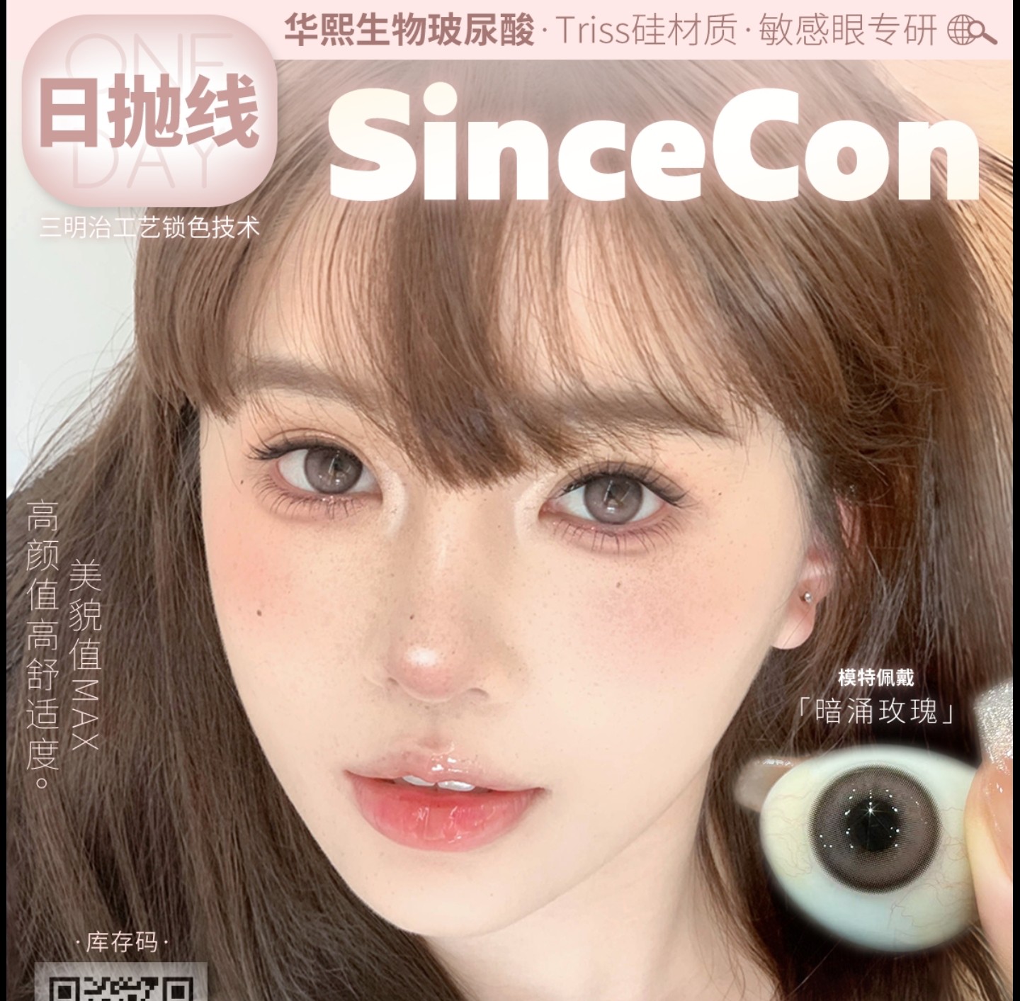 【日抛】SINCECON美瞳 – 迎金秋满月 庆盛世华诞 双节重磅福利来袭