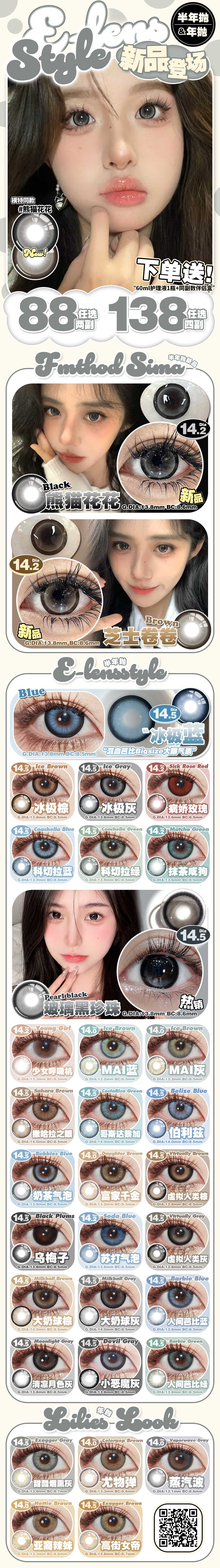 【半年抛上新】E-lensstyle美瞳 – 混血脑袋强推 浓颜系天菜 秋日新品速递-VVCON美瞳商城 【半年抛上新】E-lensstyle美瞳 – 混血脑袋强推 浓颜系天菜 秋日新品速递 - VVCON美瞳商城