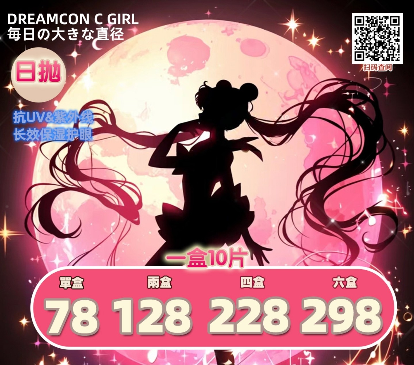 【日抛】DreamconCGirl美瞳 – 绝美亮眼特效加持 超低冰点价囤货好时节
