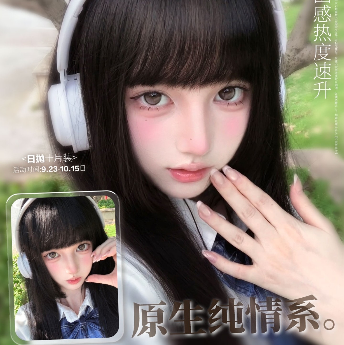 【日抛上新】YUKICON美瞳 – 韩系原生纯情氛围感热度速升 双节出游囤货行动