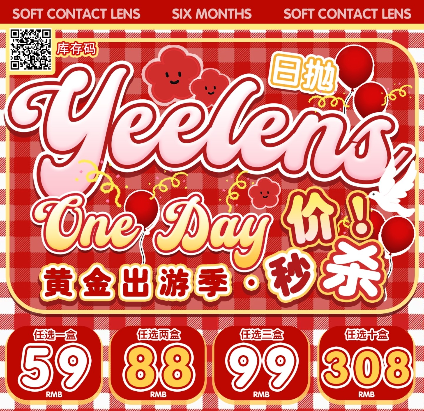 【日抛秒杀】Yeelens美瞳 – 古早大直径限时大放价 国庆秒杀礼前来报道