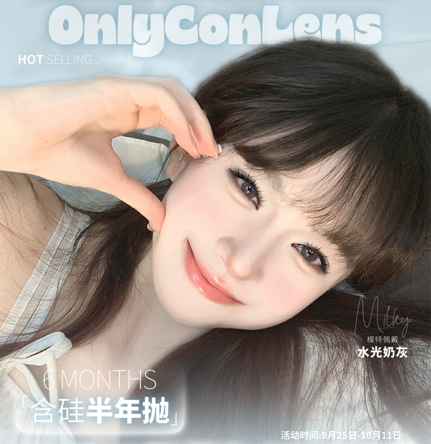 【半年抛】ONLYCON美瞳 – 全系列神级颜值 国庆小长假美貌全攻略