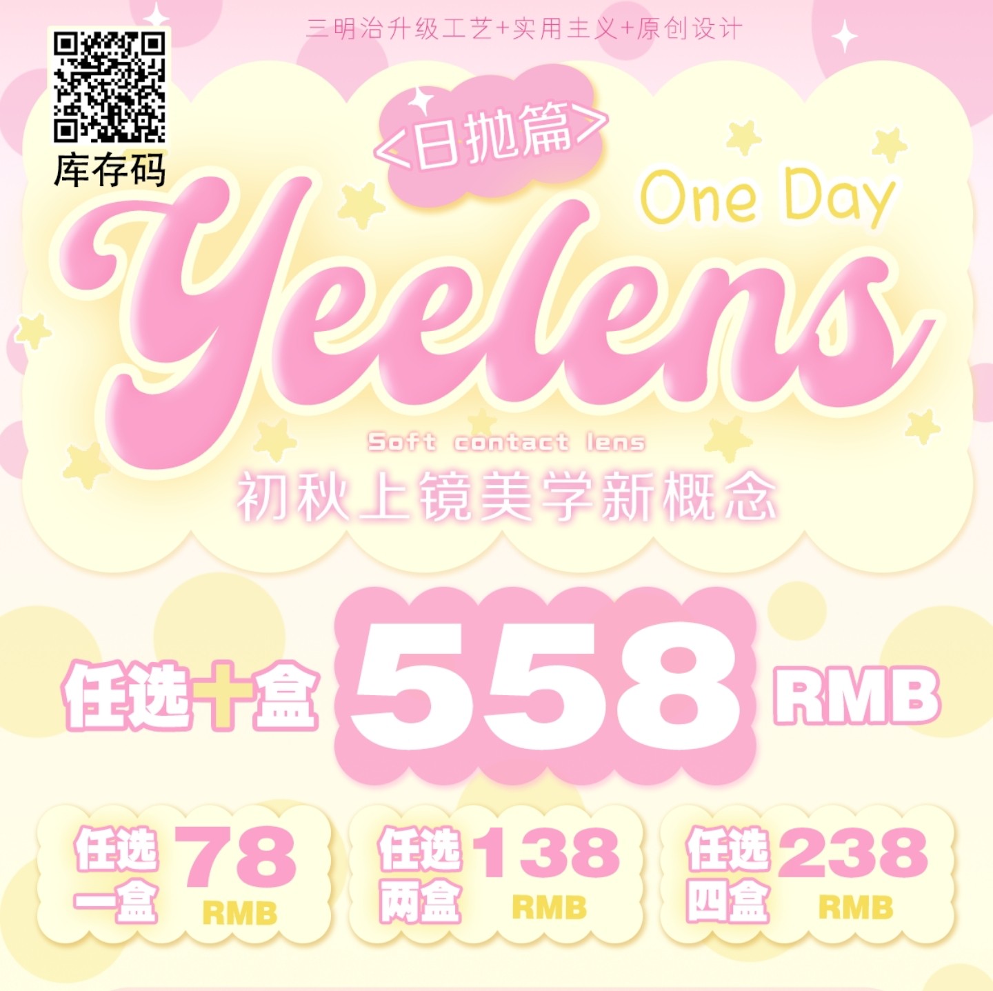 【日抛】Yeelens美瞳 – 嫩门狠狠洗牌 初秋上镜美学新概念