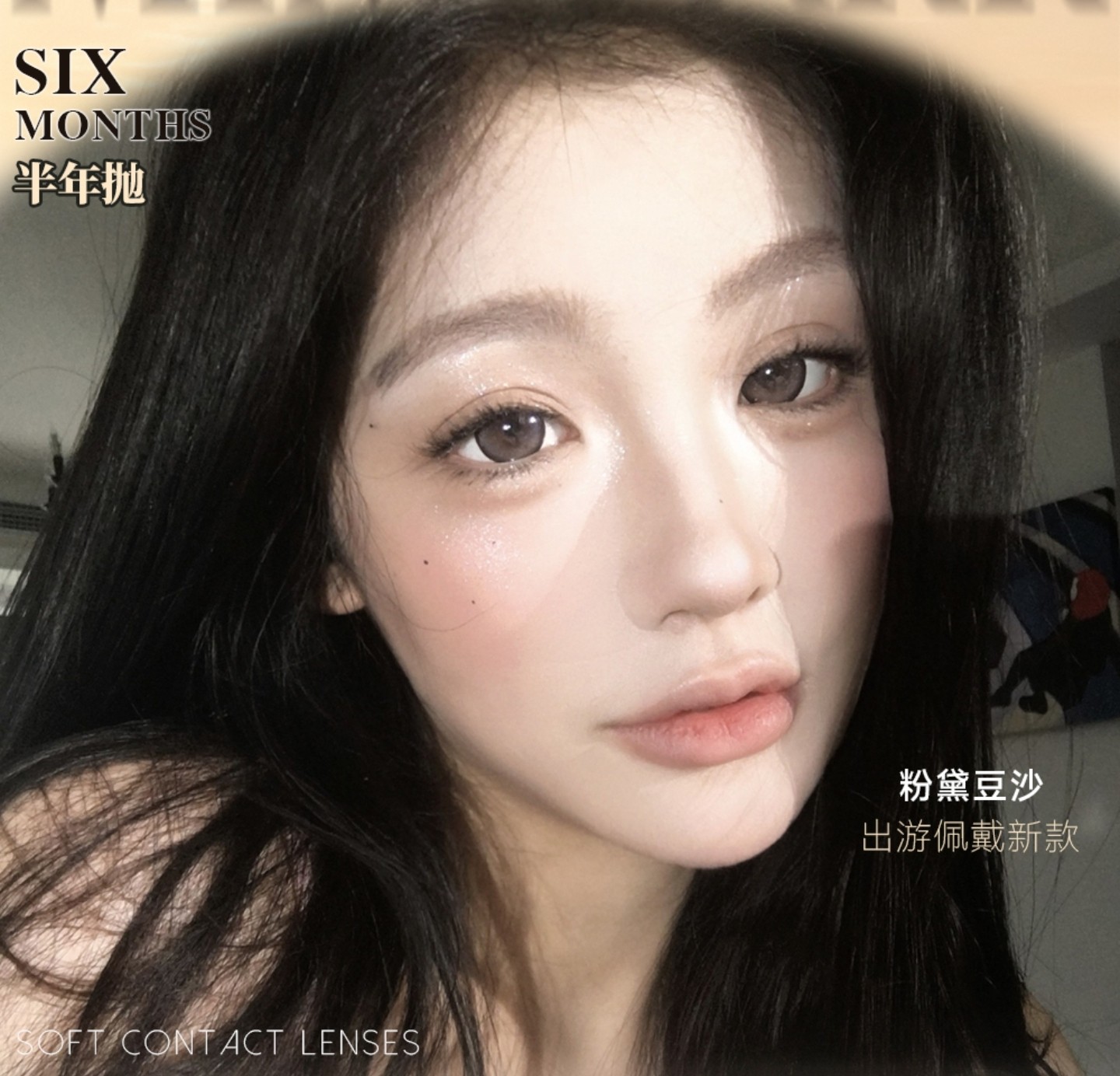 【半年抛上新】MIMIPARK美瞳 – 开启冷颜杀3.0时代仙品 全新妆备来袭