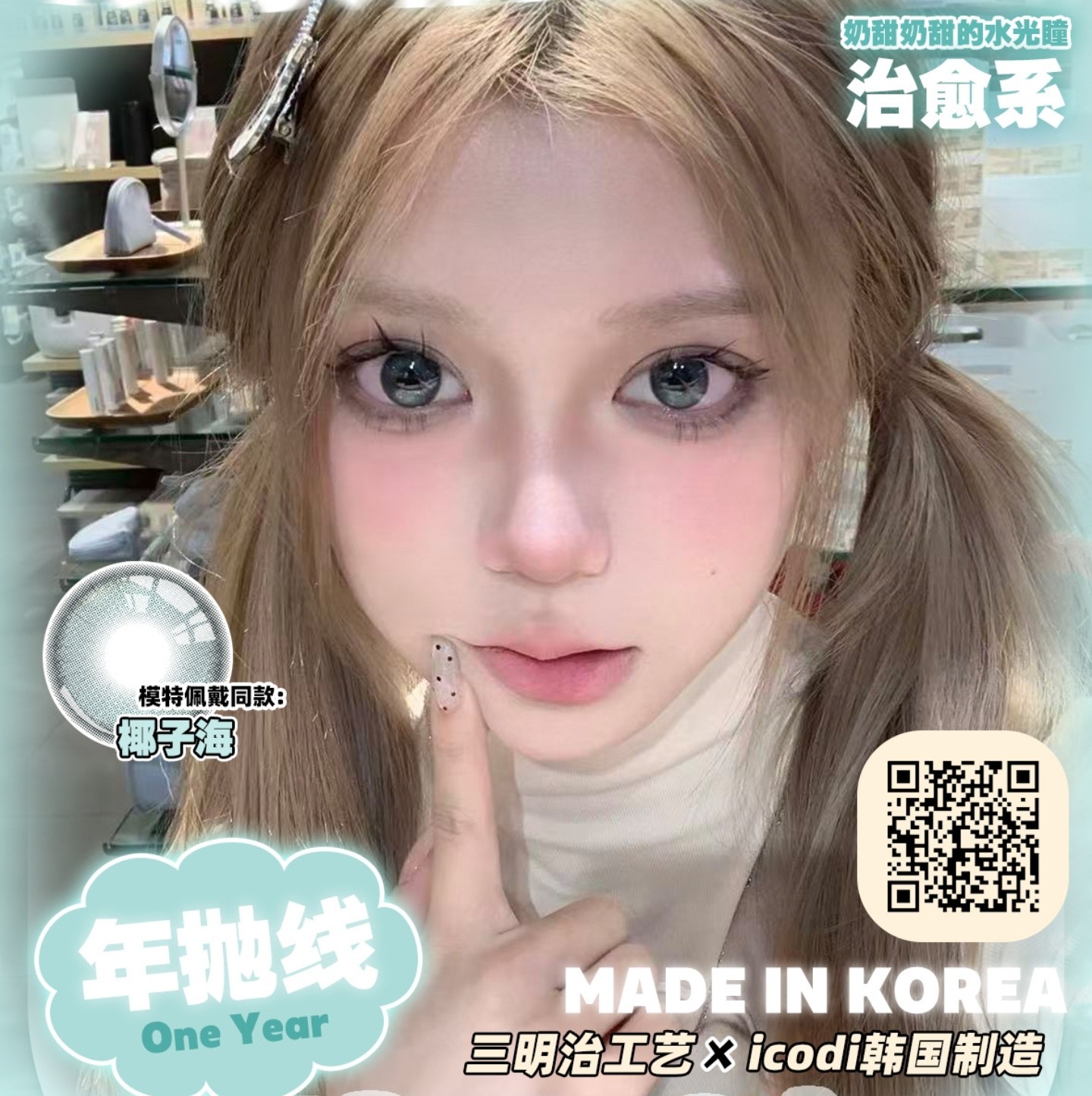 【年抛】TiccMay美瞳 – 校园女神治愈系甜瞳 双节出游先屯为敬