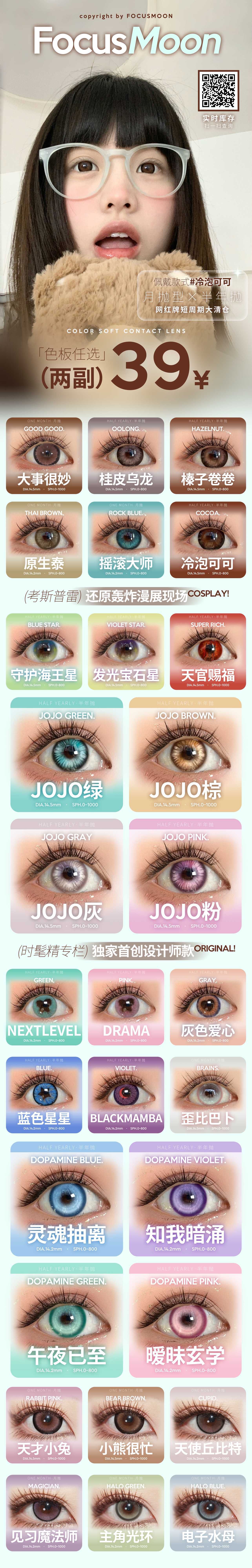 【月/半年抛秒杀】FocusMoon美瞳 – 正品赔钱博口碑 冲击十月最佳福利-VVCON美瞳商城