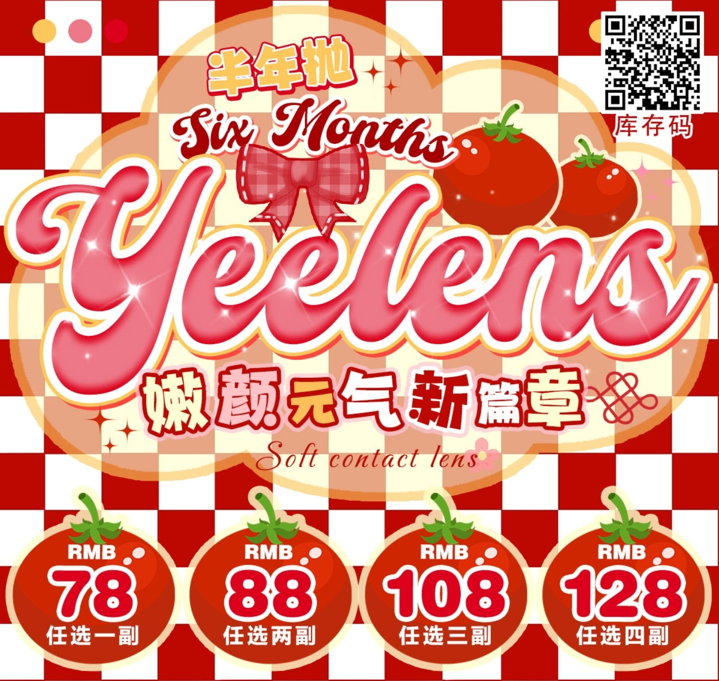 【半年抛】Yeelens美瞳 – 嫩颜元气新篇章 黄金周甜蜜开场 【半年抛】Yeelens美瞳 – 嫩颜元气新篇章 黄金周甜蜜开场