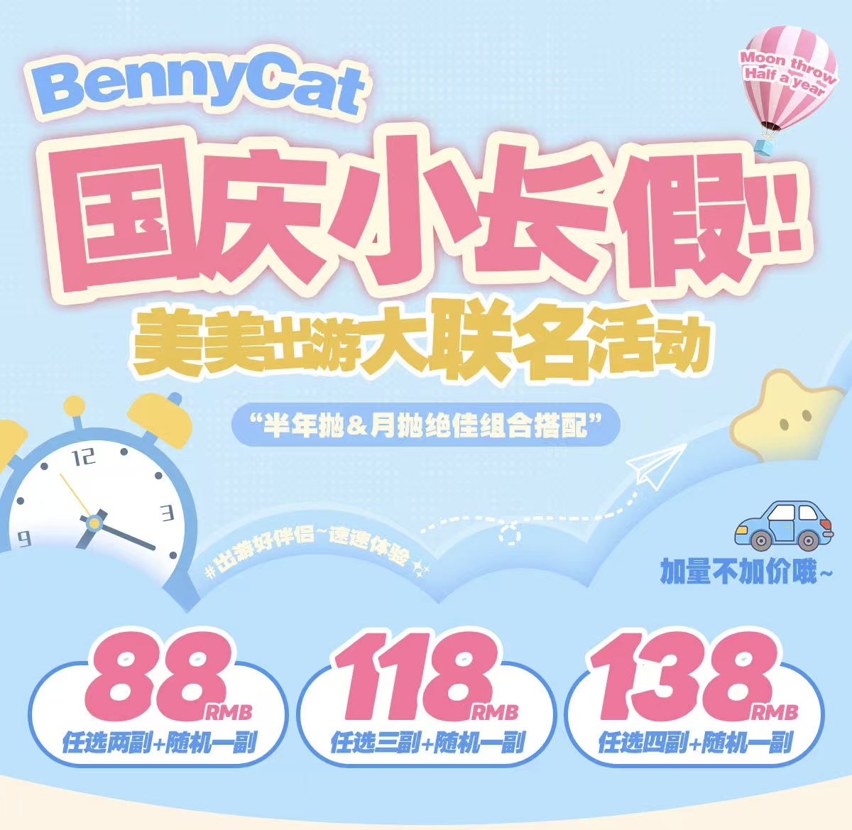 【月抛/半年抛】BENNYCAT美瞳 – 人气韩系美学主义 国庆小长假美美出游大联名