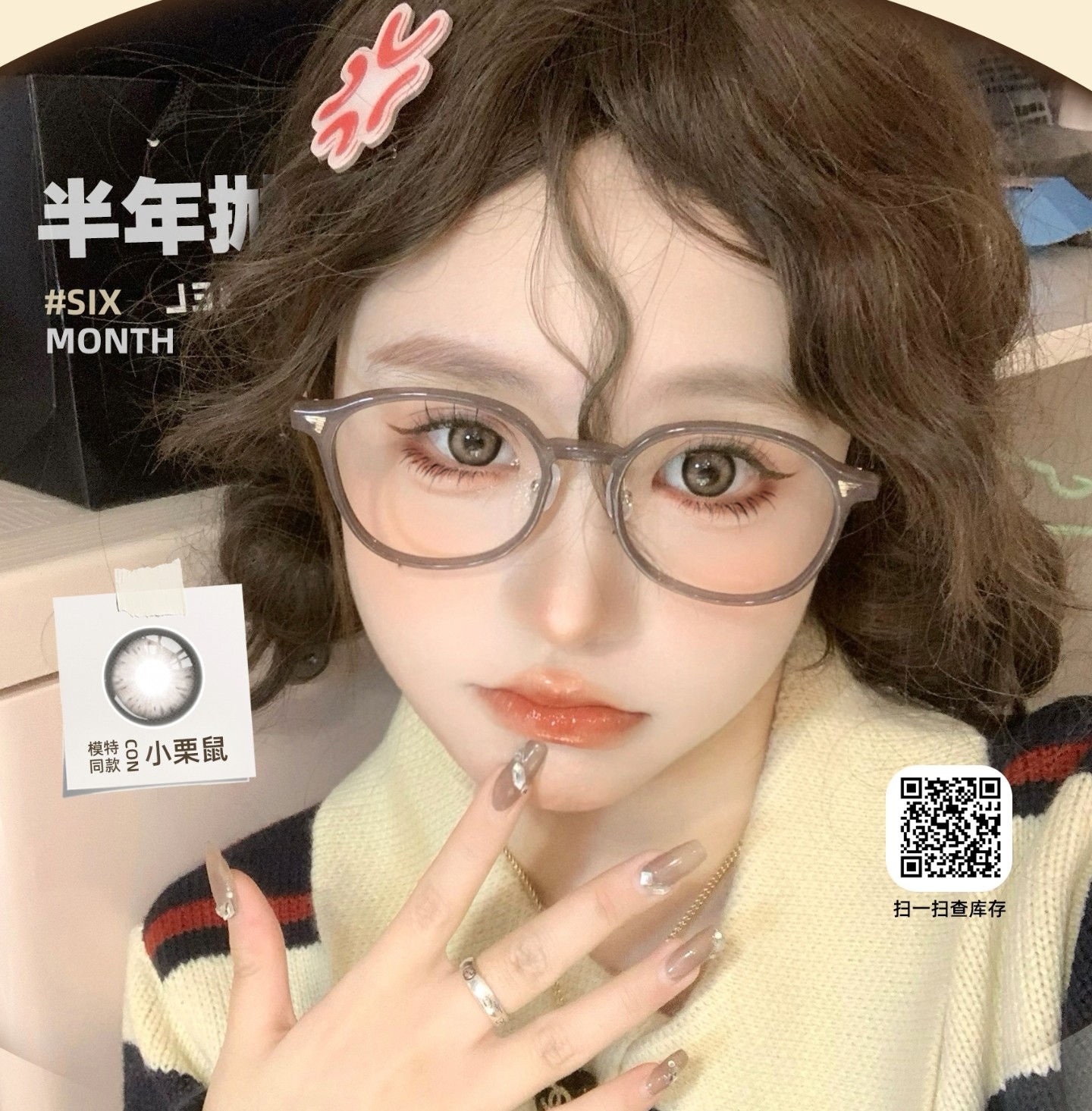 【半年抛】Susugirl美瞳 – 出游甜心专属眸色 瞳学研究所国庆囤货特别番
