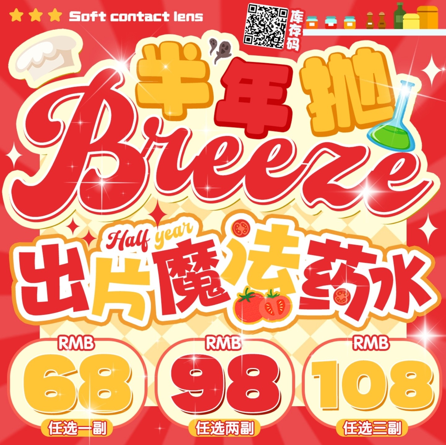 【半年抛】Breeze美瞳 – 女巫药水解救容貌焦虑 秋日魔法降临