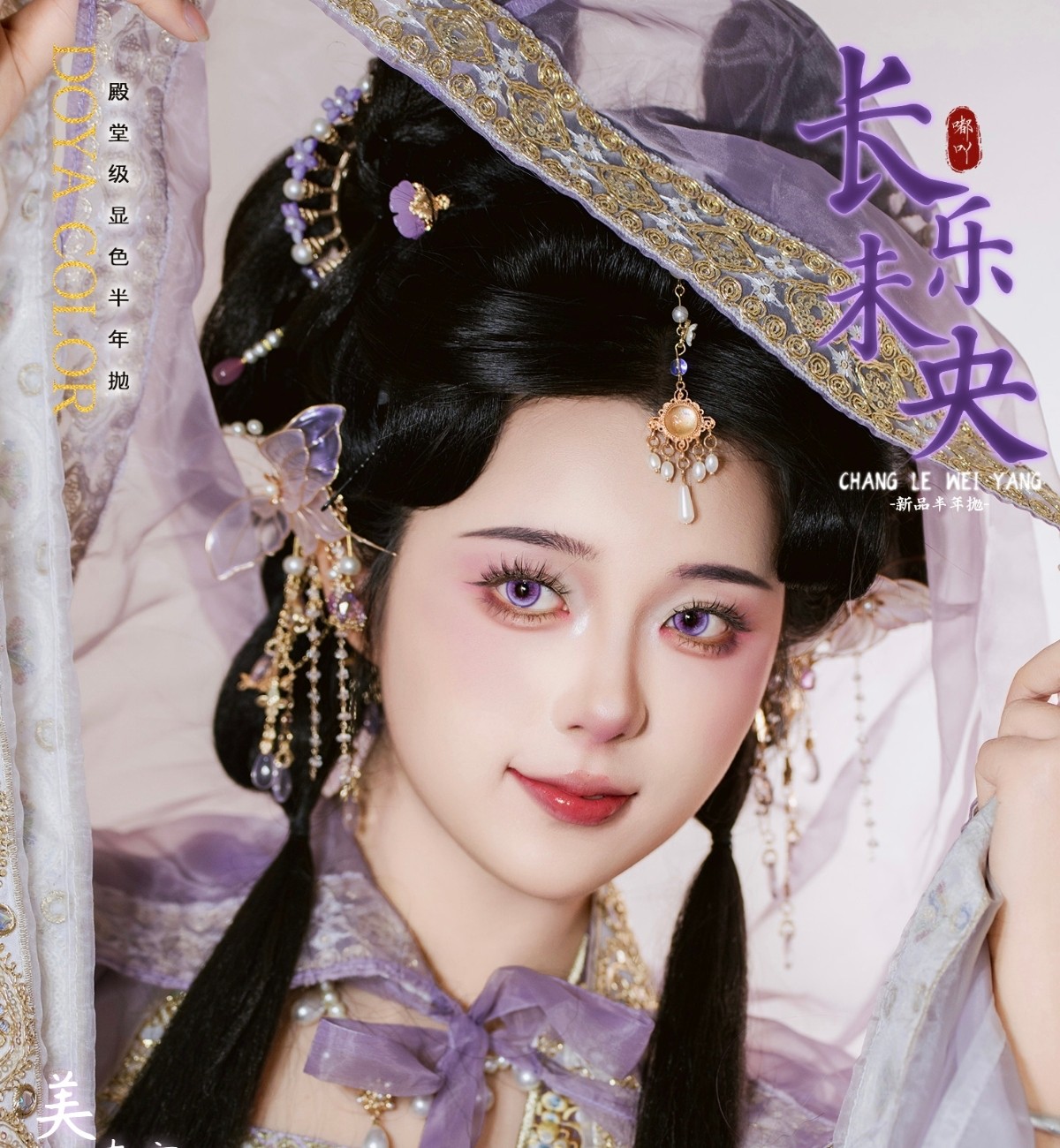【半年/年抛】DoyaColor国潮COS美瞳 – 次元瞳色觉醒 解锁黄金周出片神瞳