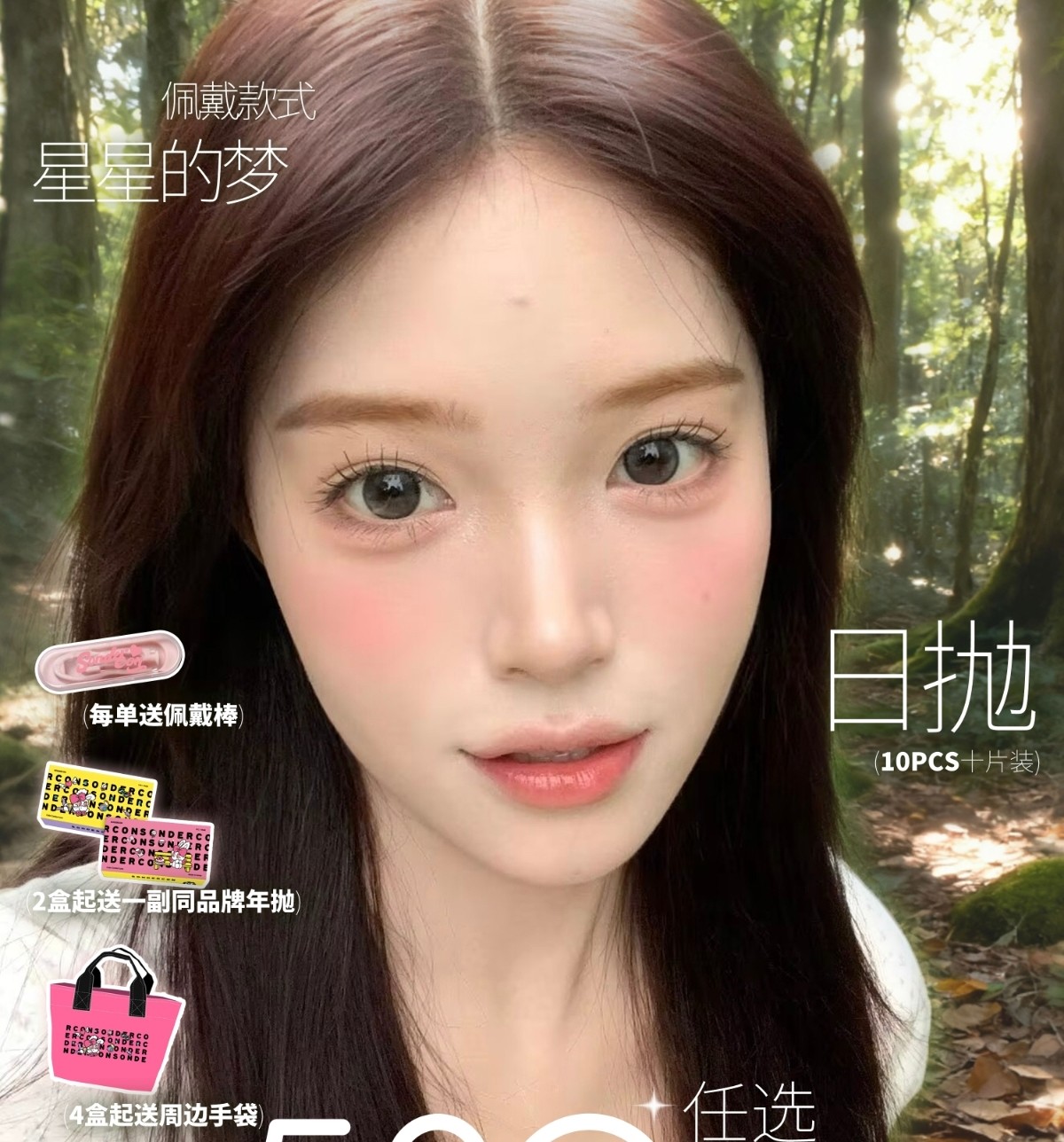 【日抛上新】Sondercon美瞳 – 实用义天菜白月光天选 小长假限定企划