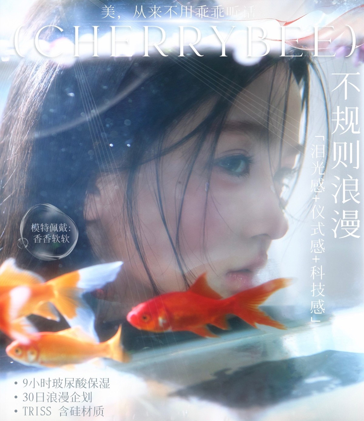 【月抛】CHERRYBEE美瞳 – 不完美的完美才是本质 30日浪漫呼吸企划