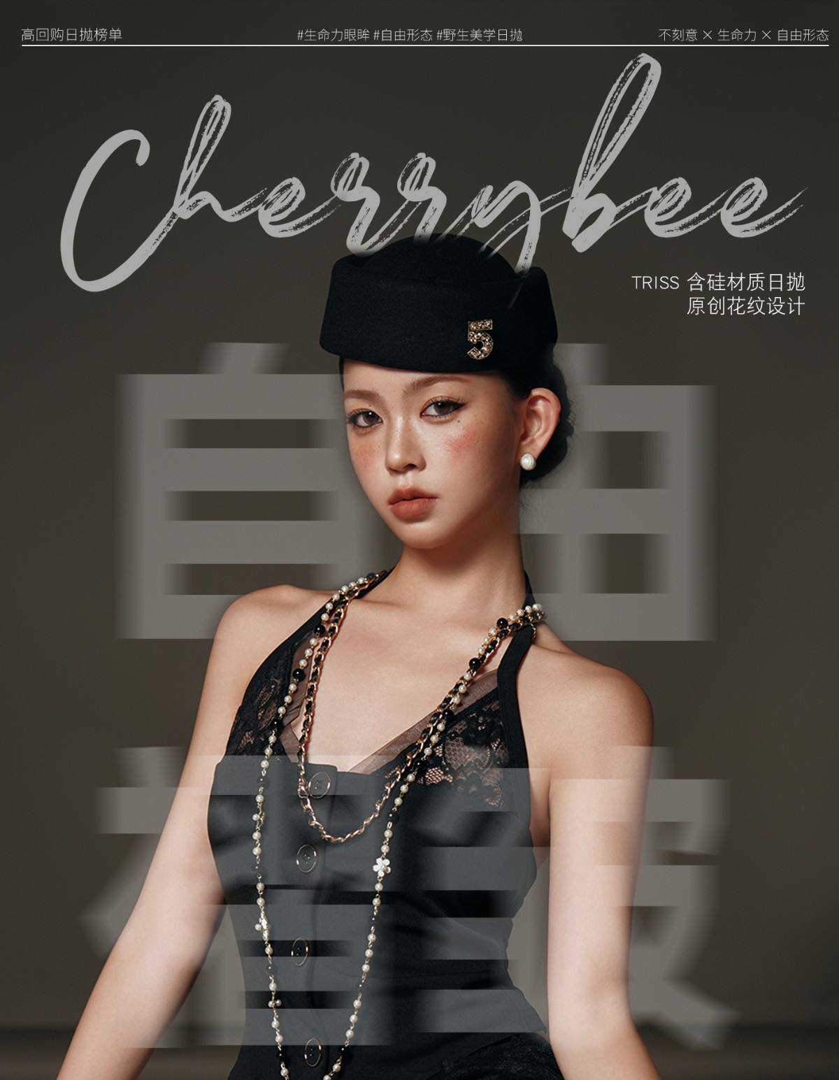 【日抛/日抛Mini装】CHERRYBEE美瞳 – 放大的本质是祛蔽 硅氧呼吸生命力