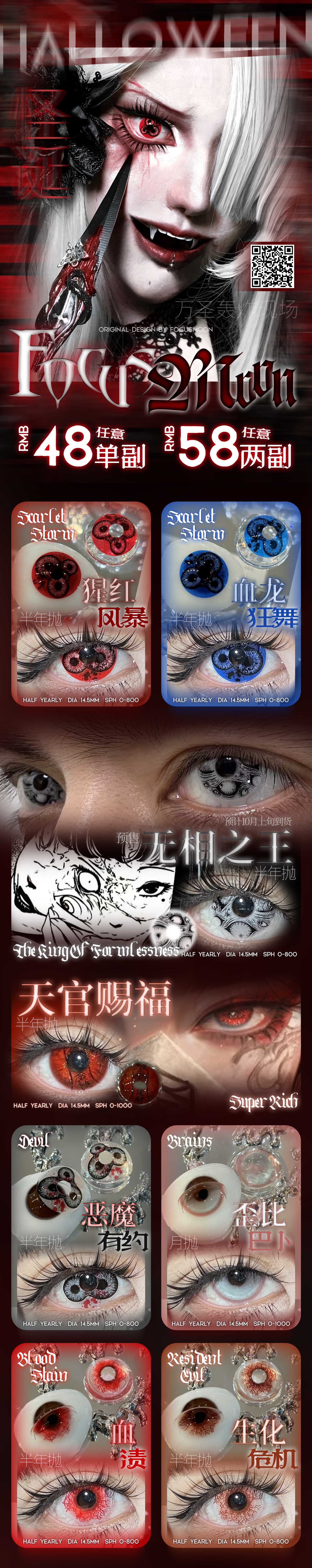 【月/半年抛上新】FocusMoon美瞳 – 日系古早浮世绘恐怖风再现 万圣节轰炸现场-VVCON美瞳商城