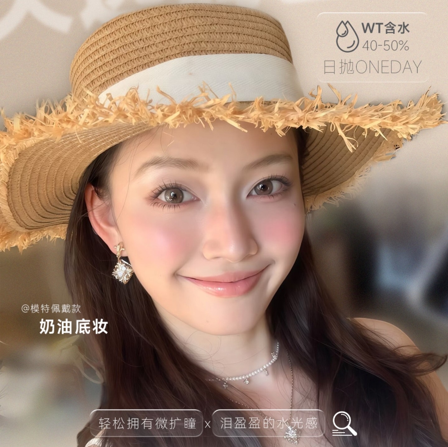 【日抛上新】LOVEIIKIRA美瞳 – 本命亚裔的天选调色 淡颜韩女日抛线新品#奶油底妆