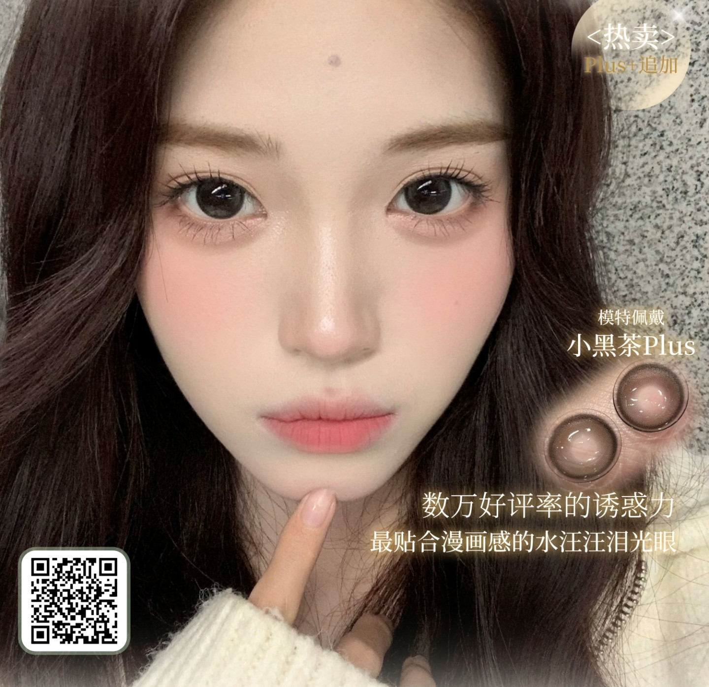 【年抛】Sondercon美瞳 – 韩女实用主义淡颜天菜 国庆中秋心动套餐