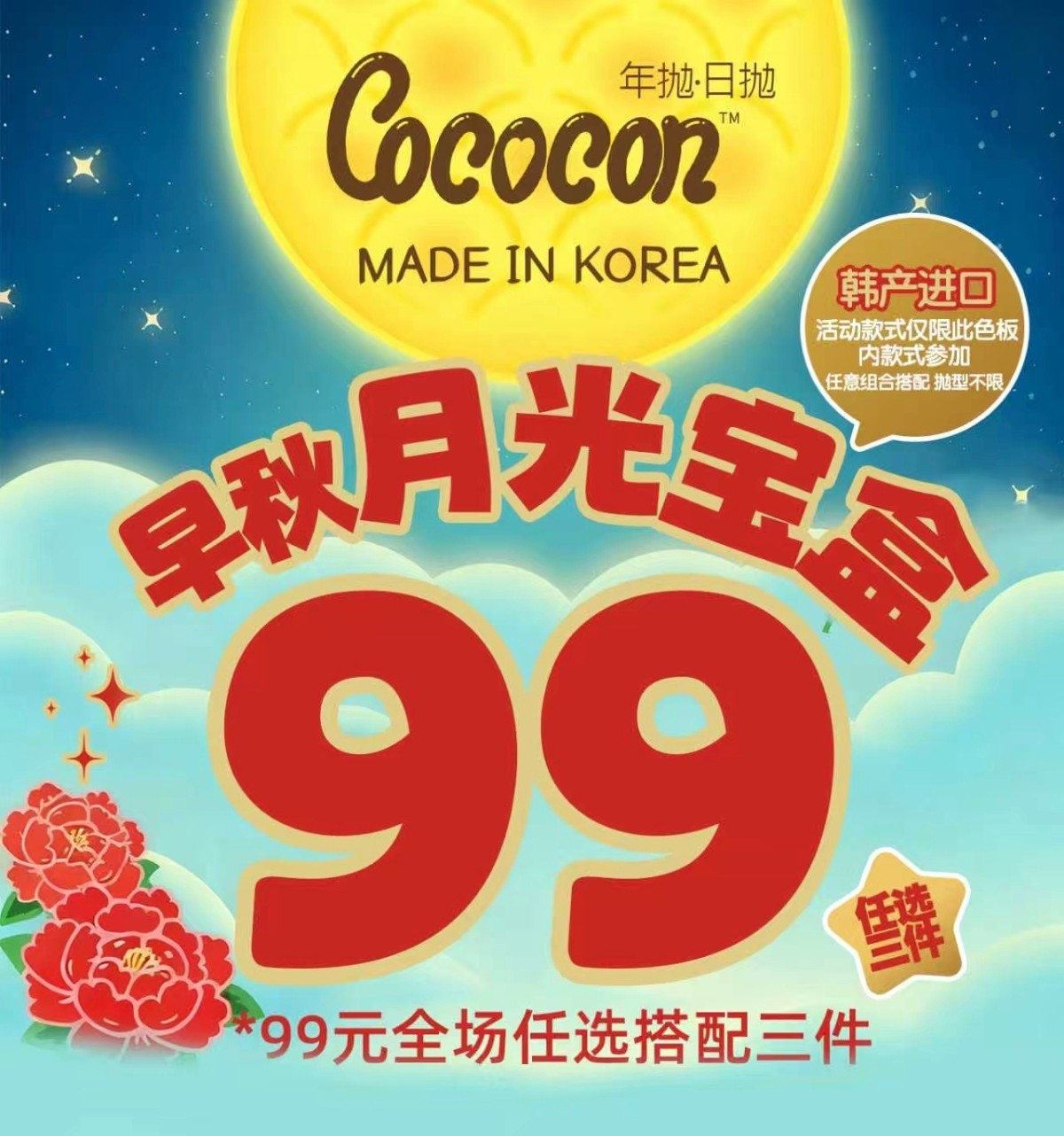 【日抛/年抛】COCOCON美瞳 – 点亮妆容多巴胺 早秋貌美调色盘