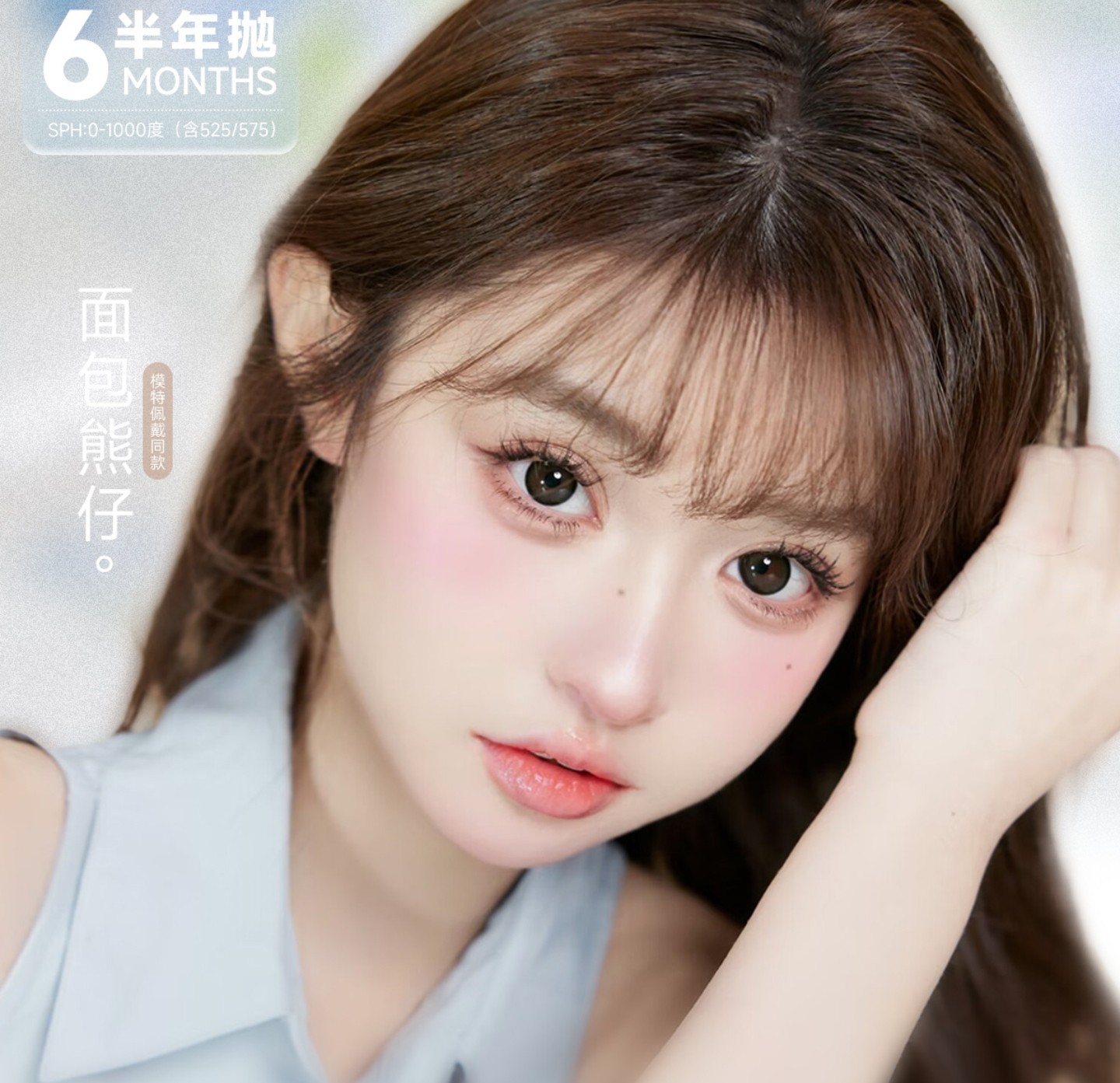 【半年抛】Lymycon美瞳 – 淡颜裸门心爱之选 十月金秋限定特惠 【半年抛】Lymycon美瞳 – 淡颜裸门心爱之选 十月金秋限定特惠