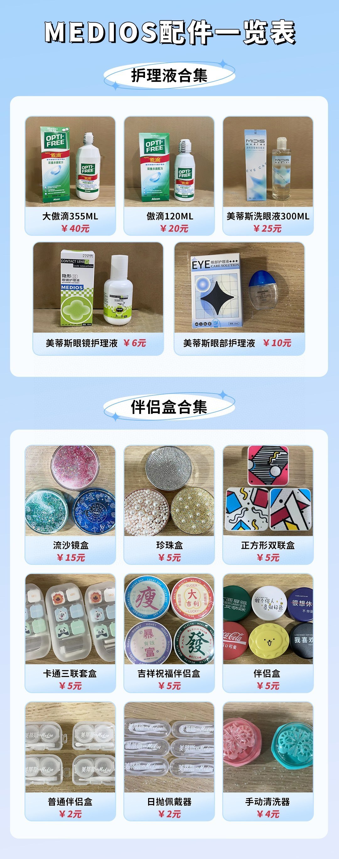 【半年抛/年抛上新】MEDIOS美瞳 – 经典款再次亮相 阶梯水系列透明片再度登场-VVCON美瞳商城2 【半年抛/年抛上新】MEDIOS美瞳 – 经典款再次亮相 阶梯水系列透明片再度登场 - VVCON美瞳商城