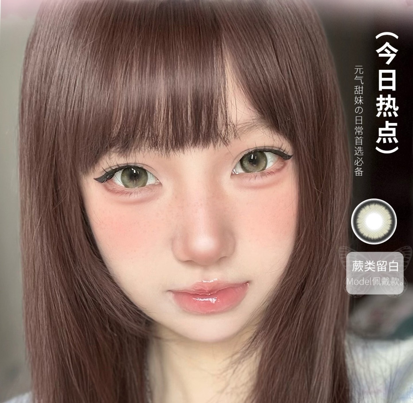 【半年抛/年抛】KissMii美瞳 – 高颜值调色盘新提案 开学季限时抢购 【半年抛/年抛】KissMii美瞳 – 高颜值调色盘新提案 开学季限时抢购