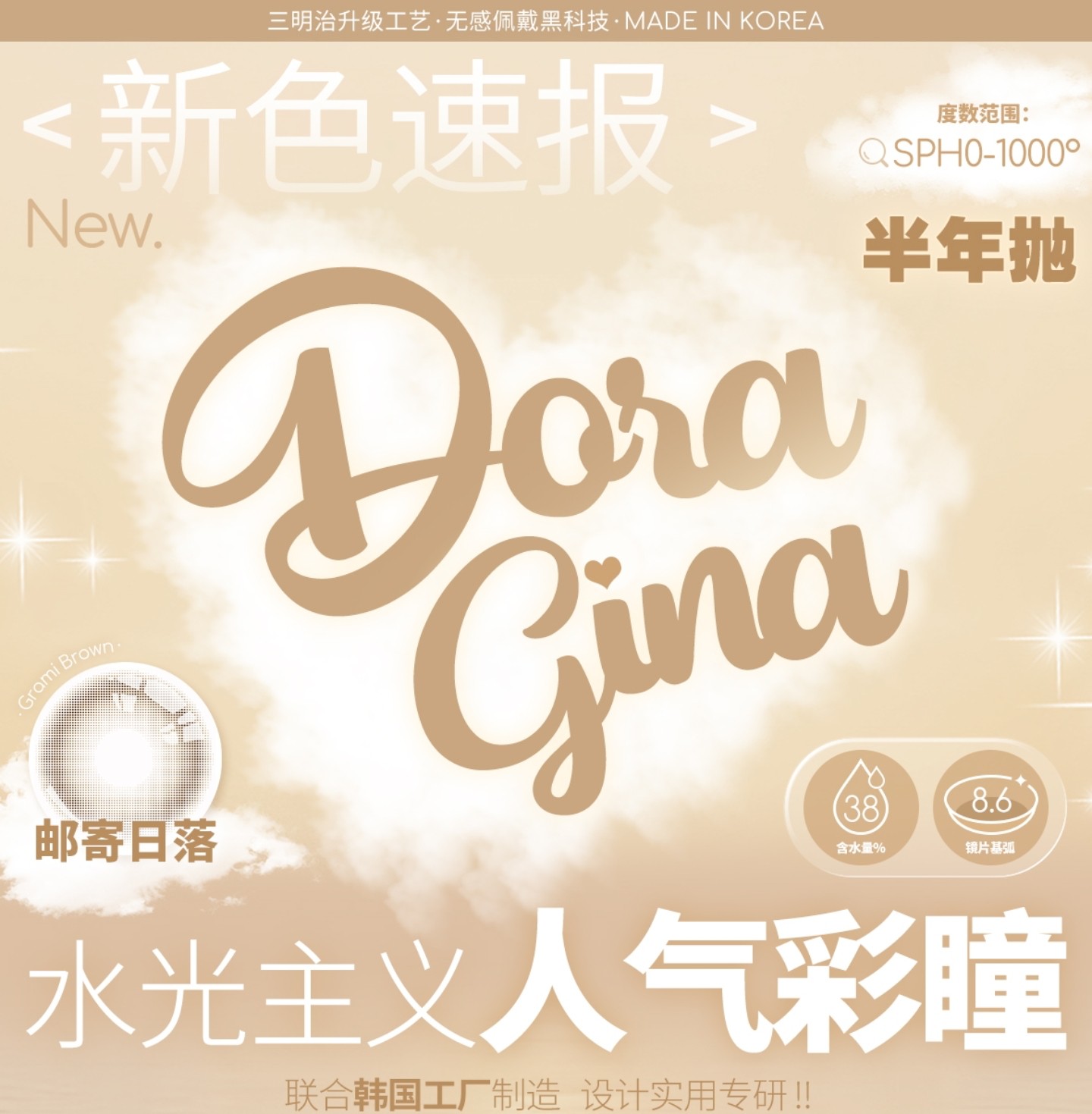 【半年抛】DoraGina美瞳 – 水光主义人气彩瞳 原生无痕浅瞳新色登场
