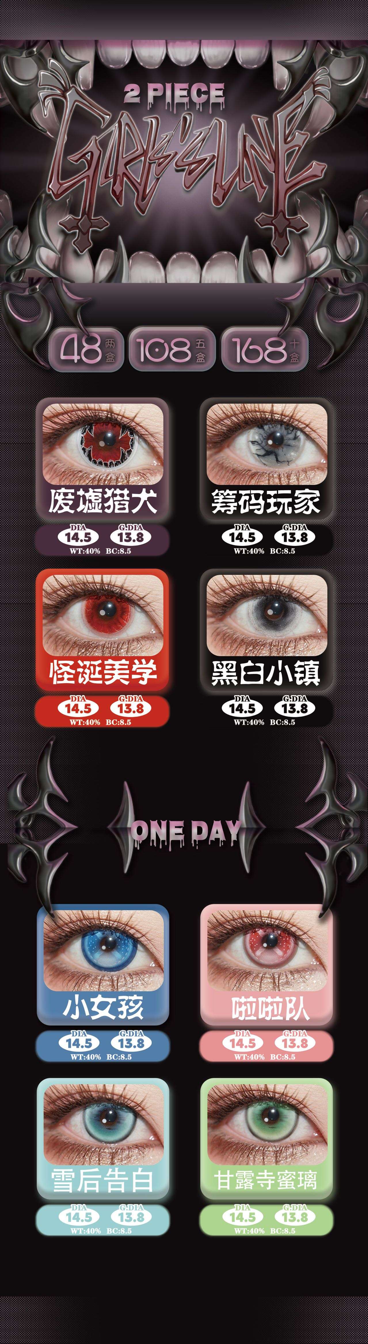【日抛Mini装】Girls’sLine美瞳 – 万圣节限定 怪诞美学Cos系列-VVCON美瞳商城 【日抛Mini装】Girls’sLine美瞳 – 万圣节限定 怪诞美学Cos系列 - VVCON美瞳商城