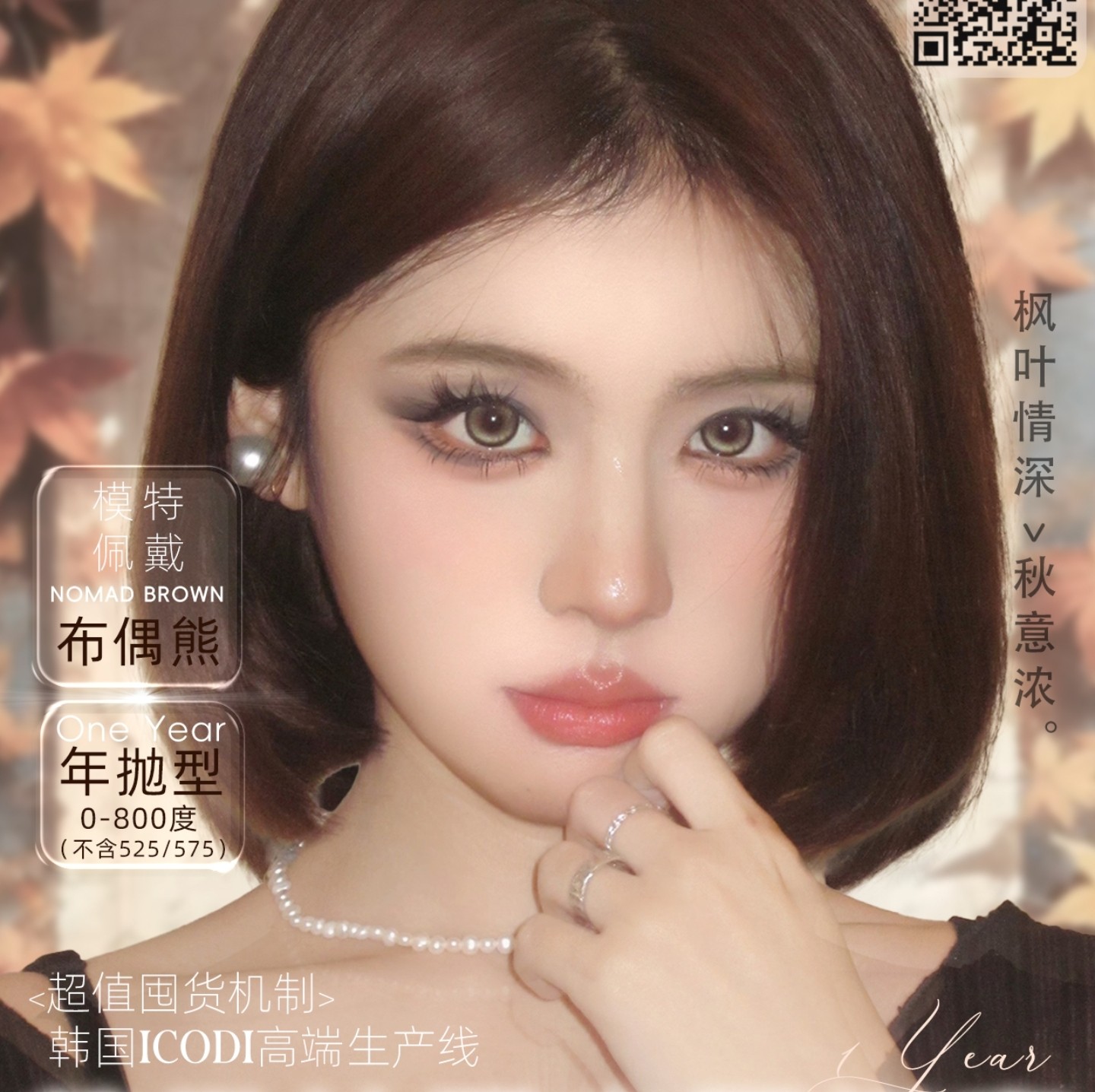 【年抛】Deerbell鹿小贝美瞳 – 混血辣妹生成记 美学社团出圈指南