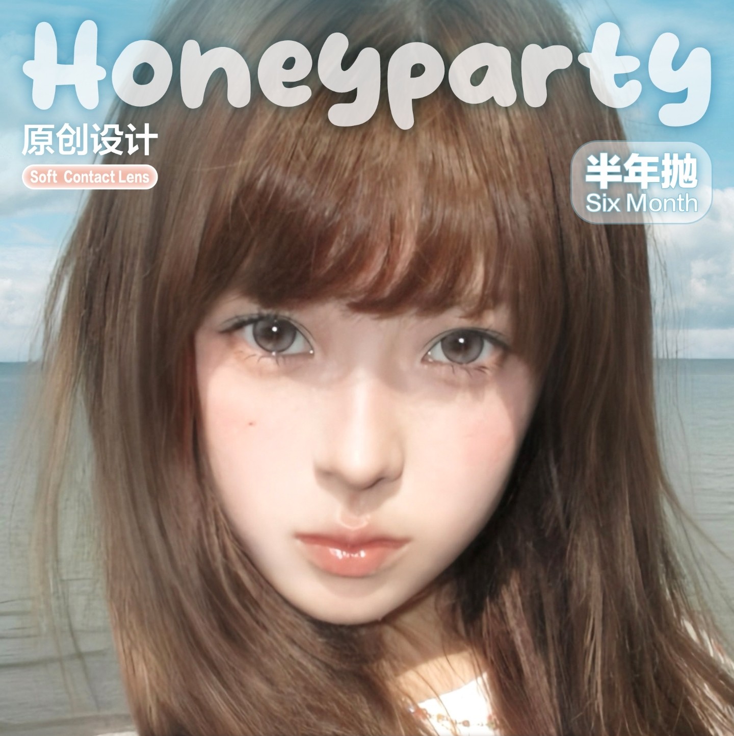 【半年抛】HoneyParty美瞳 – 实用主义精致美貌 秋日出游特刊
