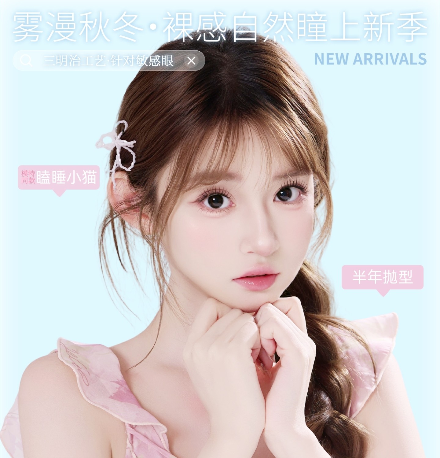 【半年抛上新】PEALOOK美瞳 – 温柔光感完美心机 裸感自然瞳上新季 【半年抛上新】PEALOOK美瞳 – 温柔光感完美心机 裸感自然瞳上新季